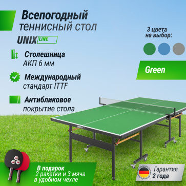 Всепогодный теннисный стол UNIX line outdoor 6mm (green) (зеленый) - 2